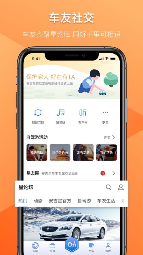 安吉星app官方下载安装最新版本