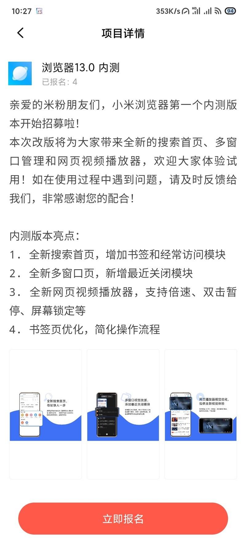 小米浏览器13.0内测版APP最新版