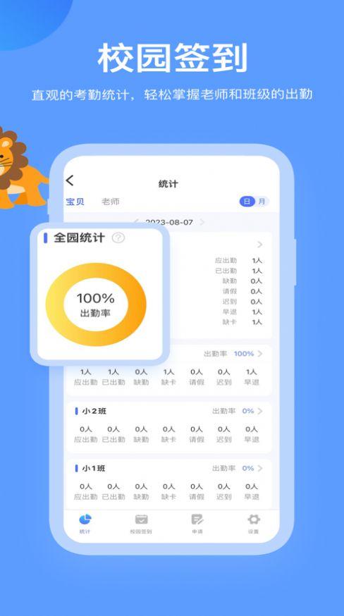 掌心智校园丁端app官方版