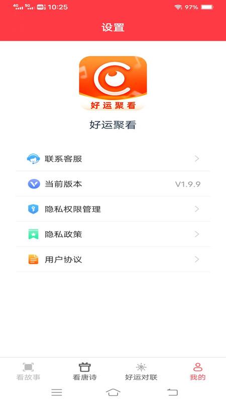 好运聚看app官方版