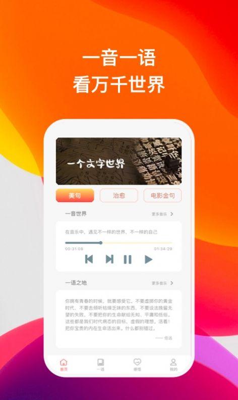 喜语听书APP官方版