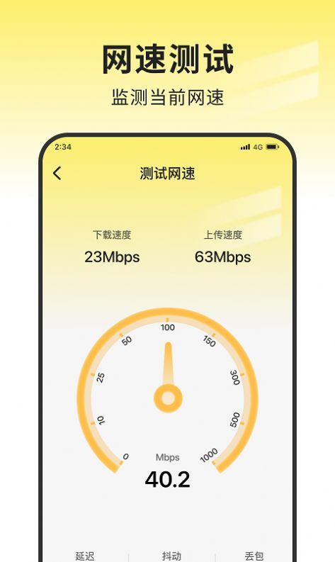 蜜蜂网络管家app下载最新版