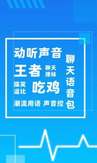 趣变声app手机版下载