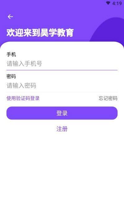 昊学教育APP安卓版下载