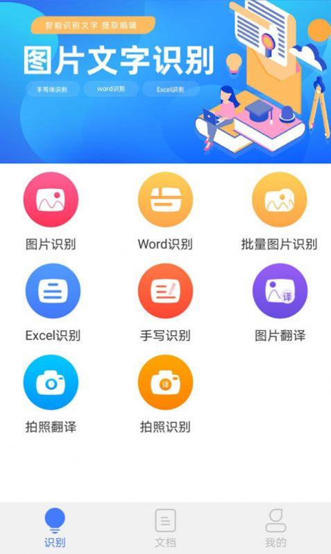 读光文字识别app官方版