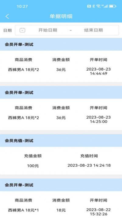 会员卡记账app最新版