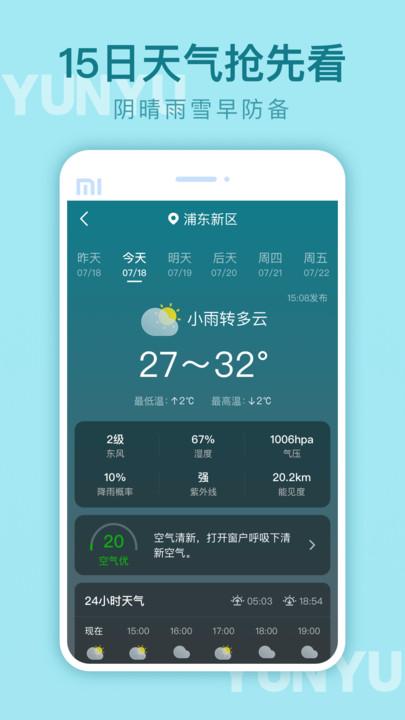 云雨天气APP最新版