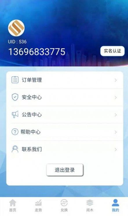 海丝商通积分兑换app安卓版