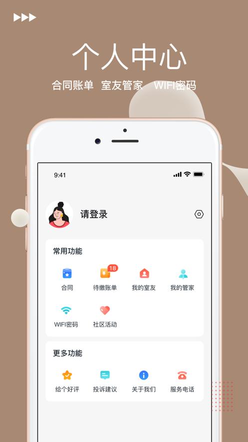 乐居公寓app官方版