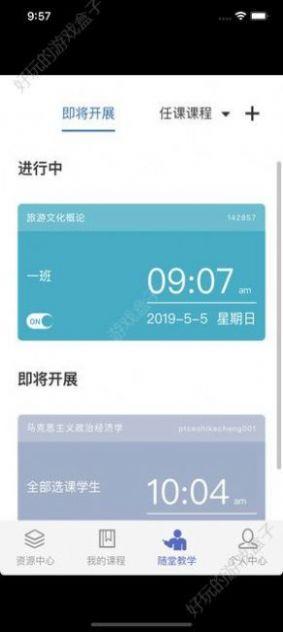 课程伴侣app官方最新版