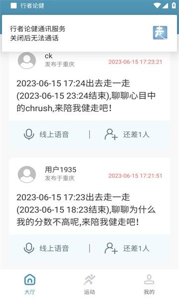 行者论健健身计步app官方版
