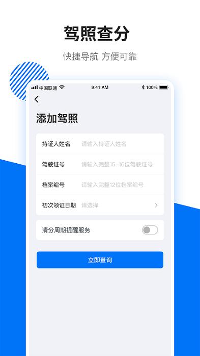 123违章查询助手APP官方最新版