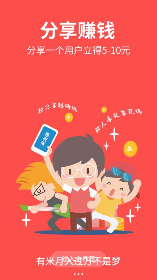 惠有米APP官网最新版