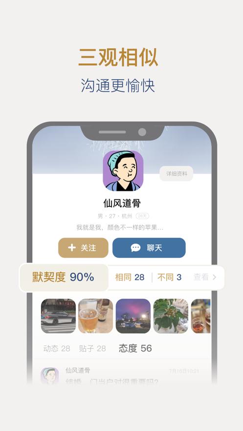 人生手册话题社交APP最新版