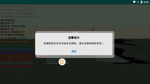 GT ESP游戏助手APP最新版