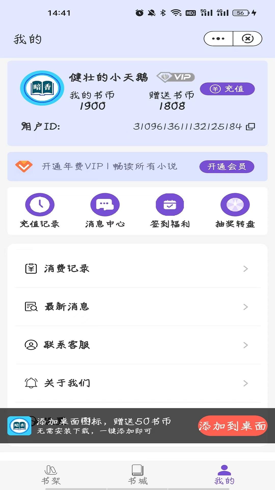 暗香阅读app免费版