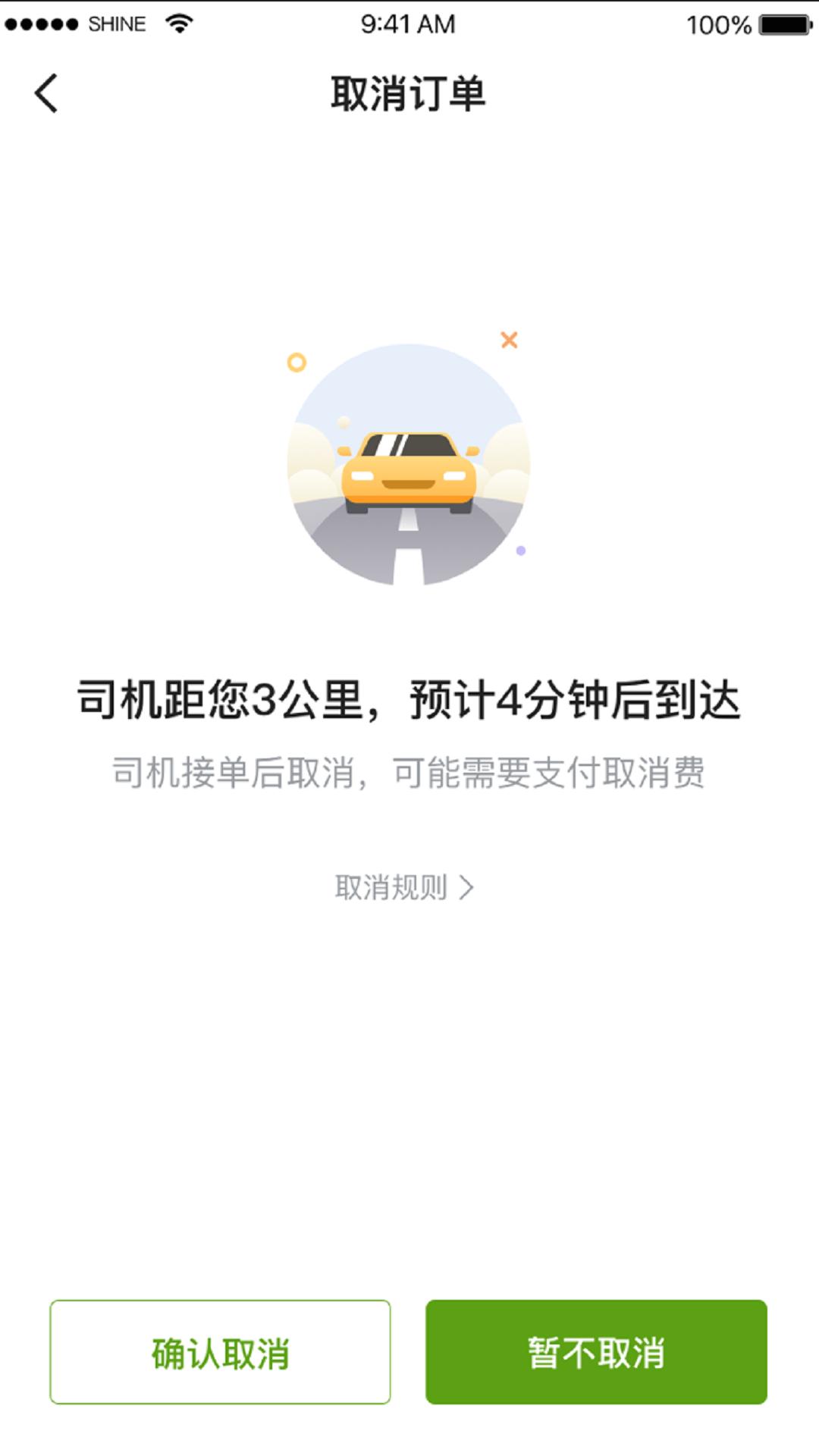 一起召打车出行app最新版