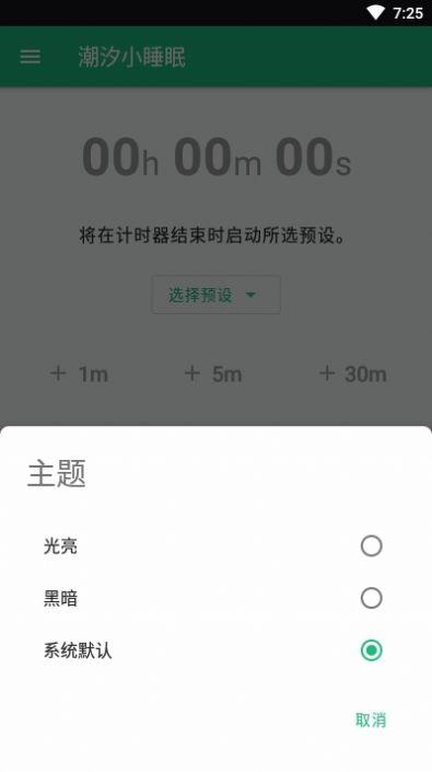 潮汐小睡眠APP手机版