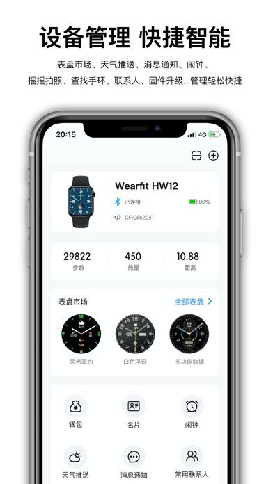 wearfitpro智能手表app下载安卓版