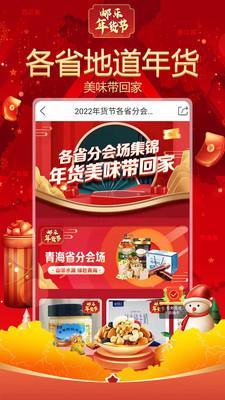 邮乐网上购物新平台买菜app