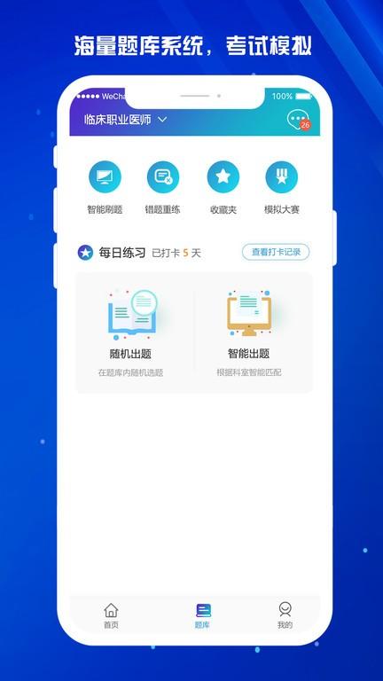 医东app官方版下载安装2024