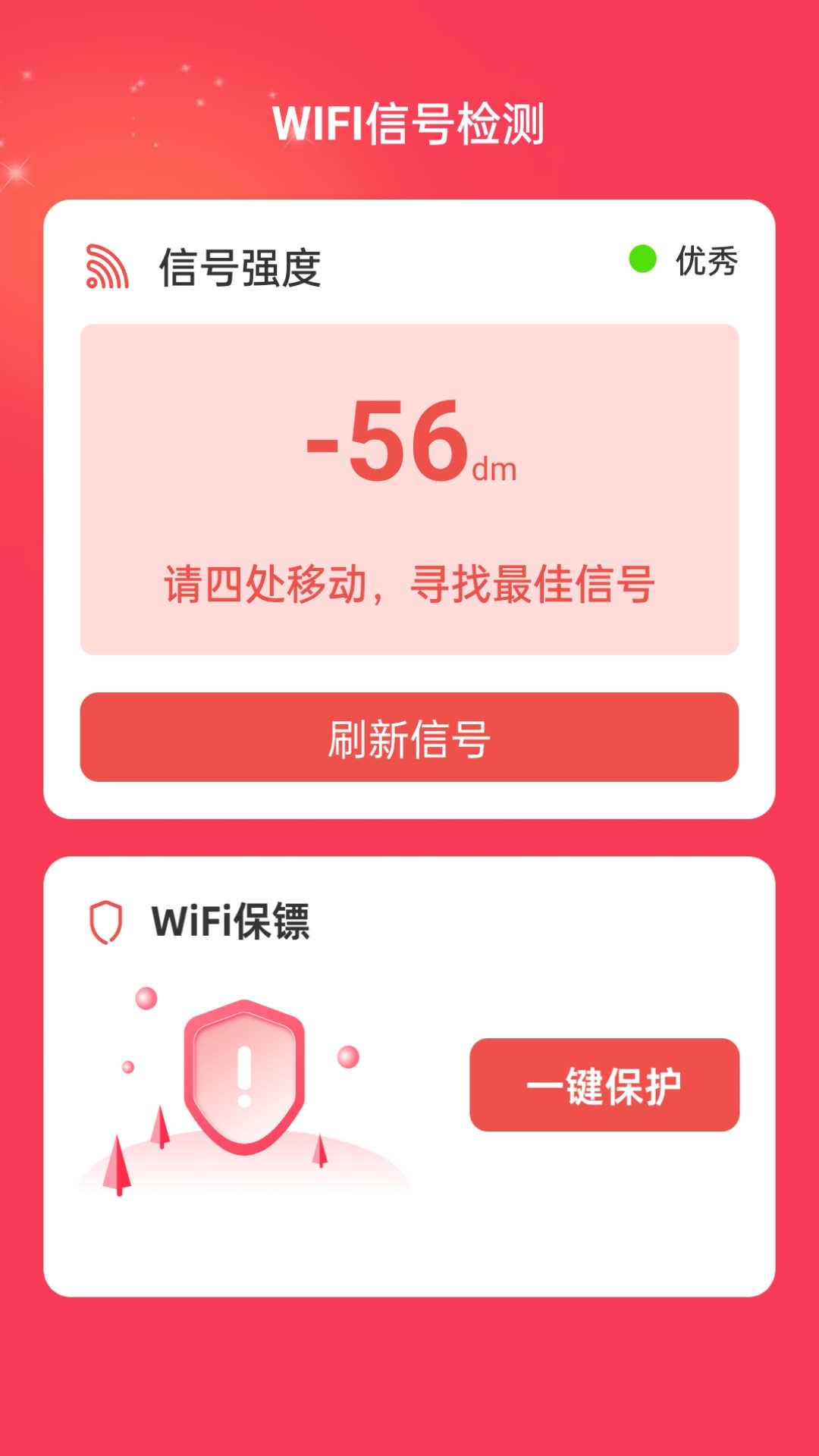 WiFi福运软件官方版