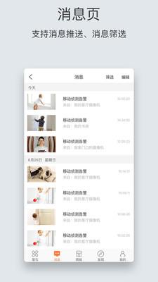 萤石云视频监控下载安装视频软件APP