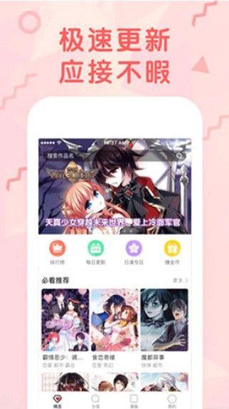 无限漫画最新版APP免费下载