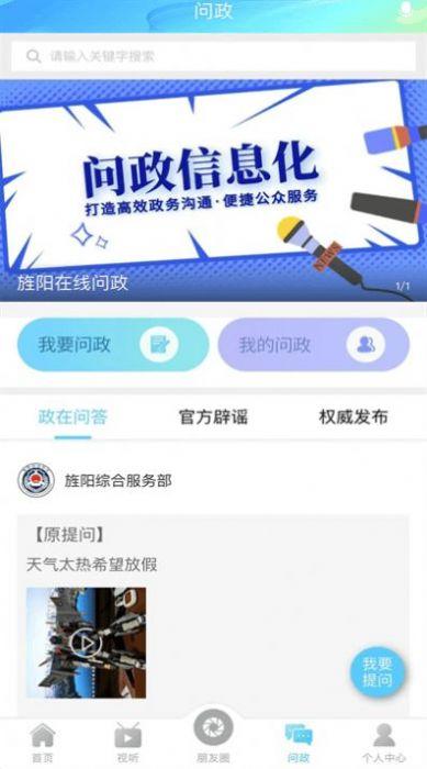 新旌阳新闻资讯APP客户端