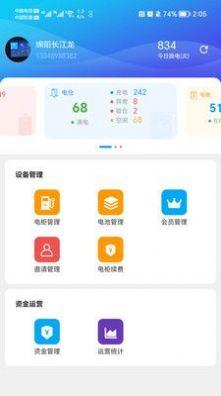 换电柜商家端APP最新版