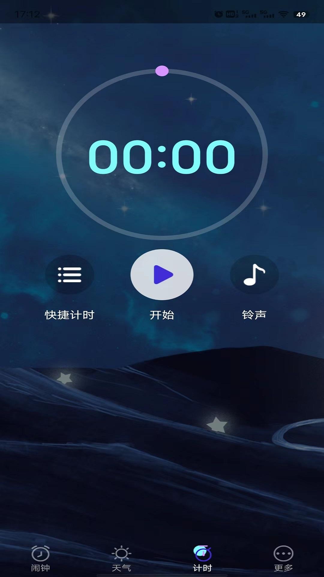 星帆闹钟app官方版