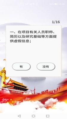 科研诚信APP官方版