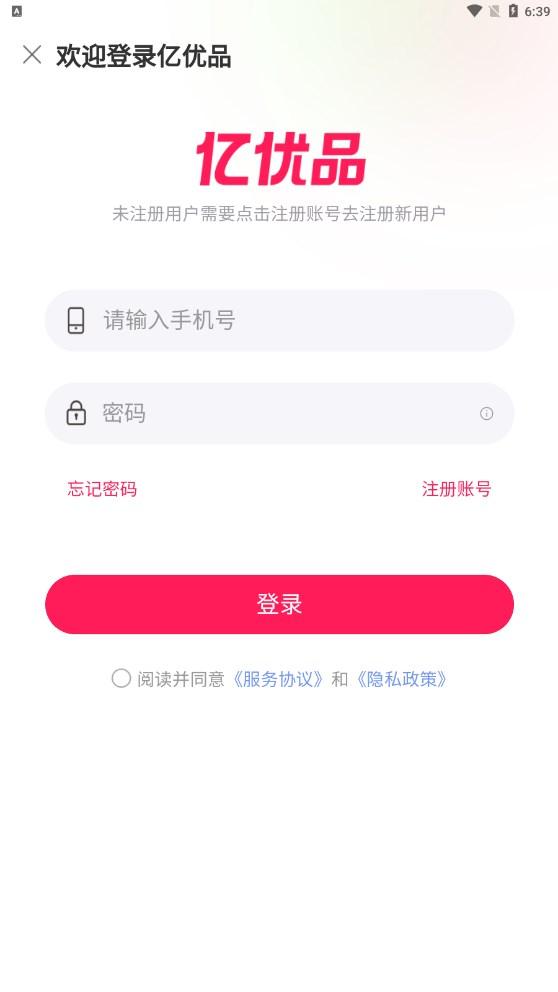 亿优品商城app最新版