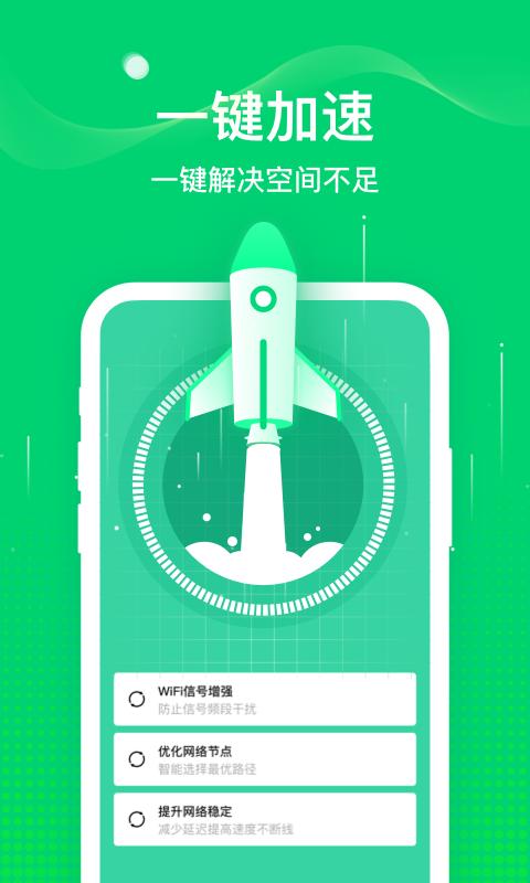 椰子WiFi APP官方版