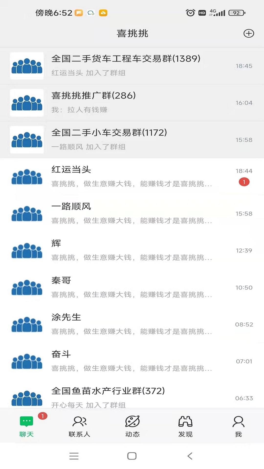 喜挑挑聊天交友做生意app官方版