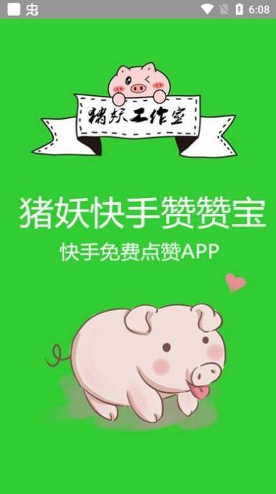 快手赞赞宝红人阁app最新版本2024下载