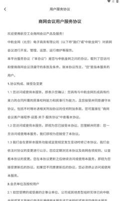 商网会议下载安卓app