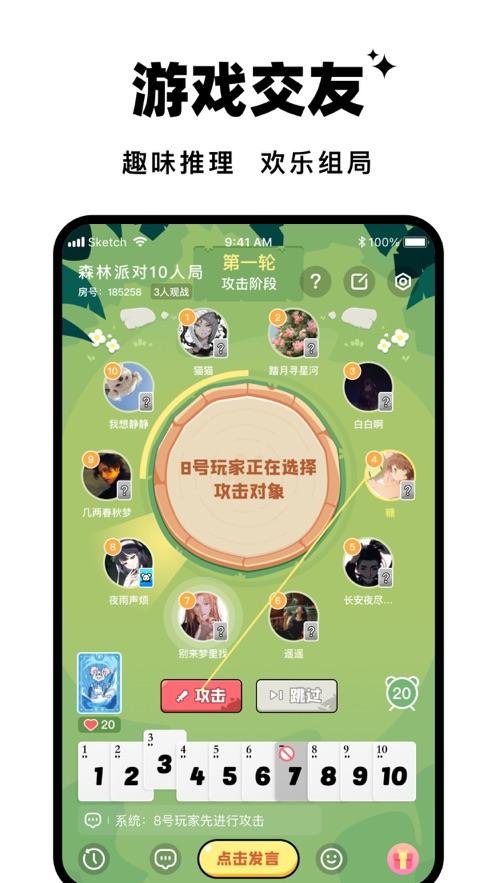 森林派对交友app下载官方版