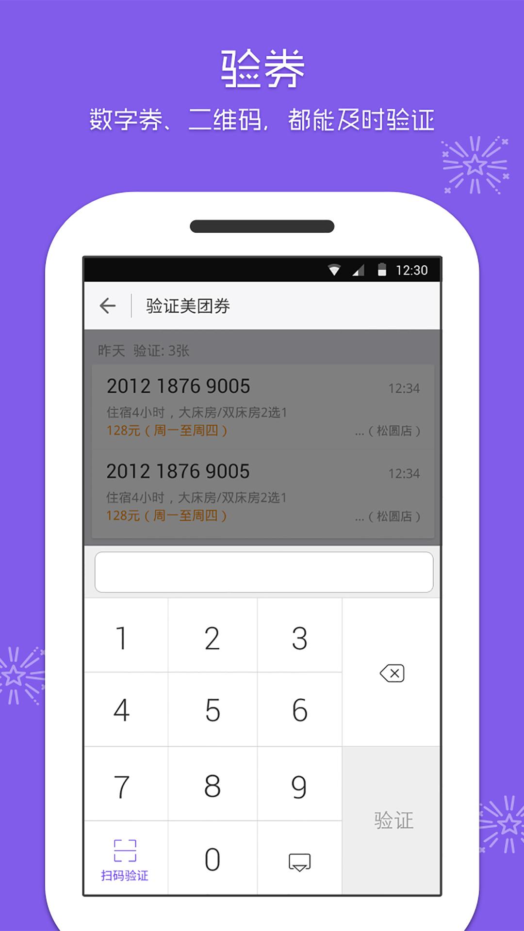 美团酒店商家版下载app官方最新版