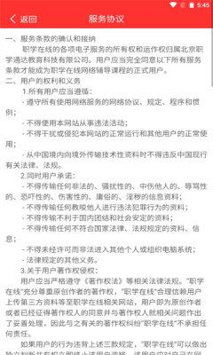 职学在线教育APP下载最新版