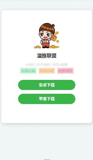 溢推联盟任务平台APP下载官方版