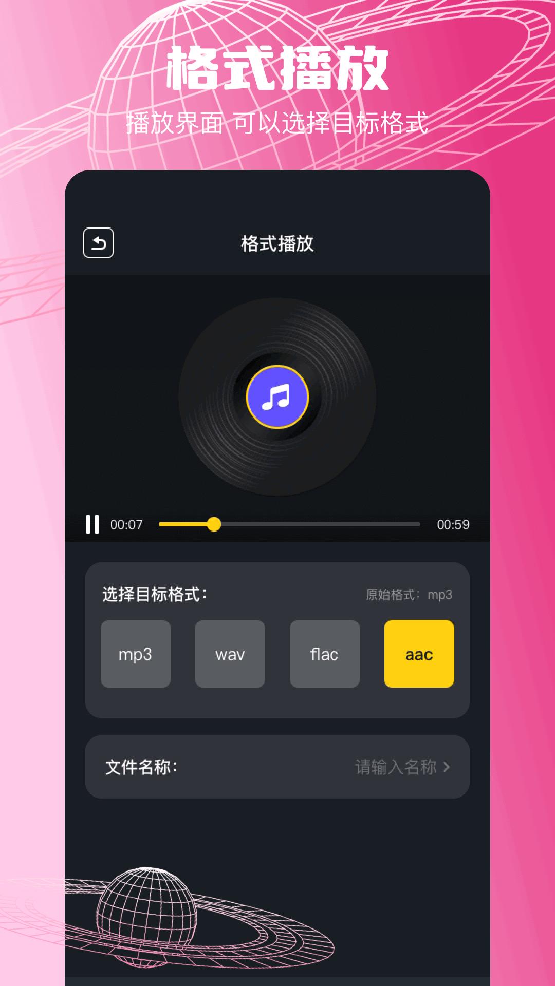 wav转换器精灵app安卓版