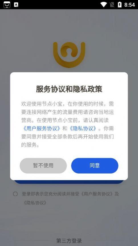 节点小宝远控工具app官方版