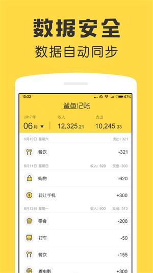 鲨鱼记账app最新版