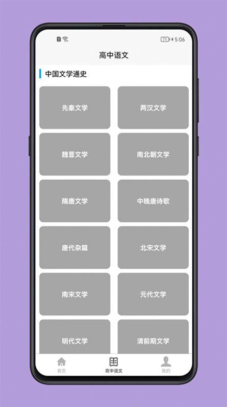 高中语文教程APP电子版