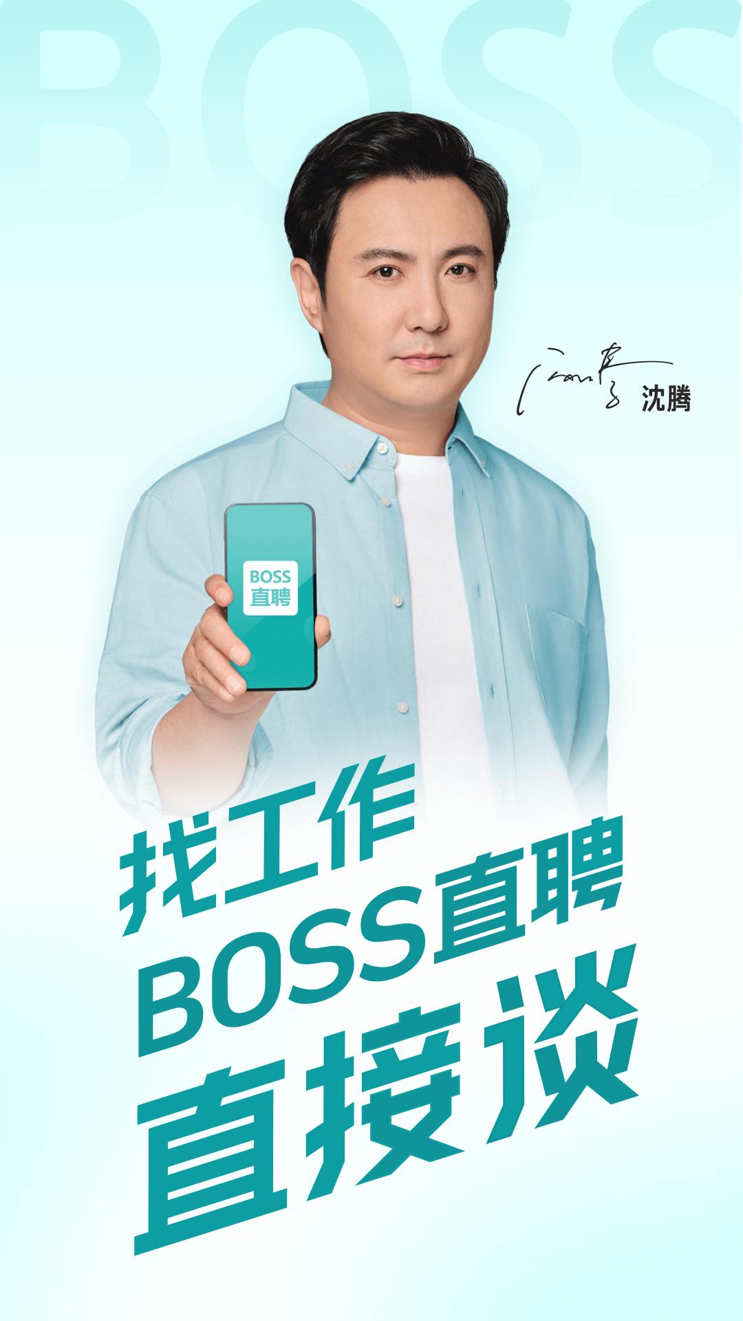 BOSS直聘app安卓版