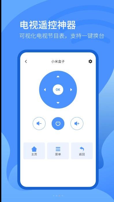 遥控器智控APP最新版