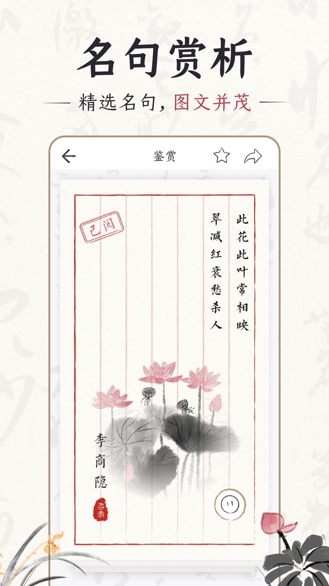 千古诵诗词APP官方版