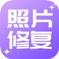 照片修复工具大师APP免费版