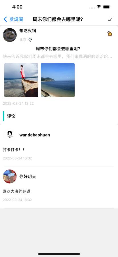 车旅生活APP官方版